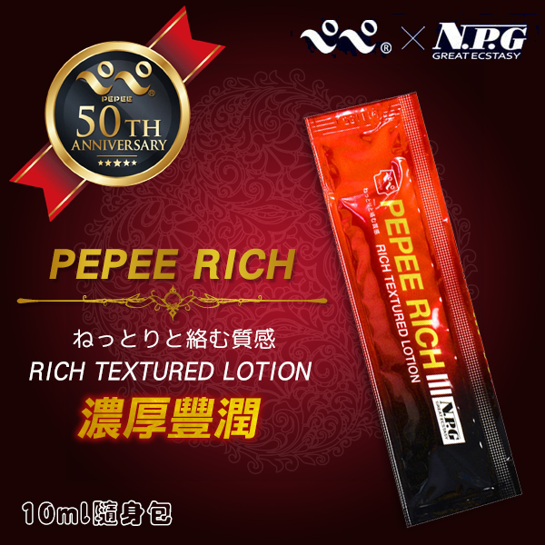 今夜情趣-PEPEE RICH豐富潤滑(紅)-10ml
