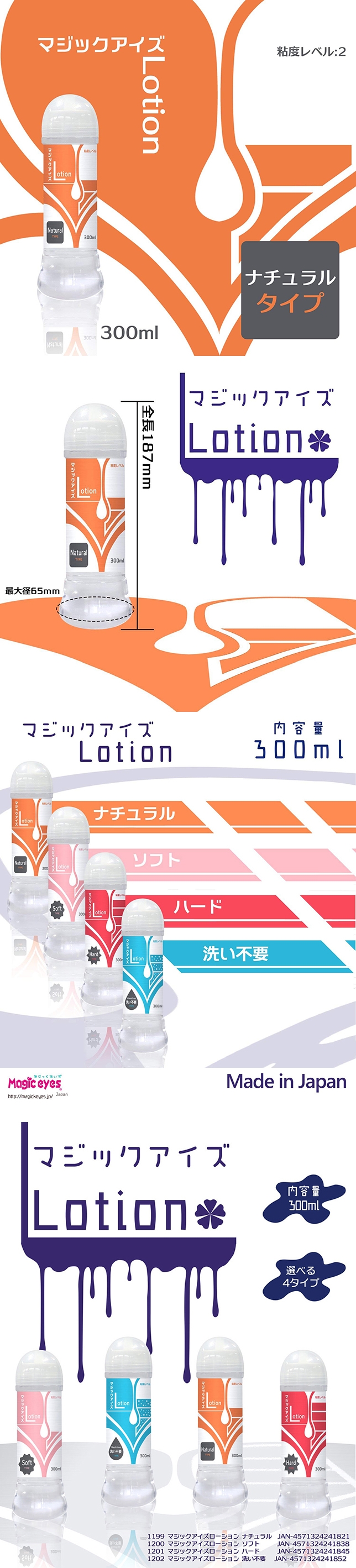 今夜情趣-Magic Eyes潤滑300ml(橘)-自然
