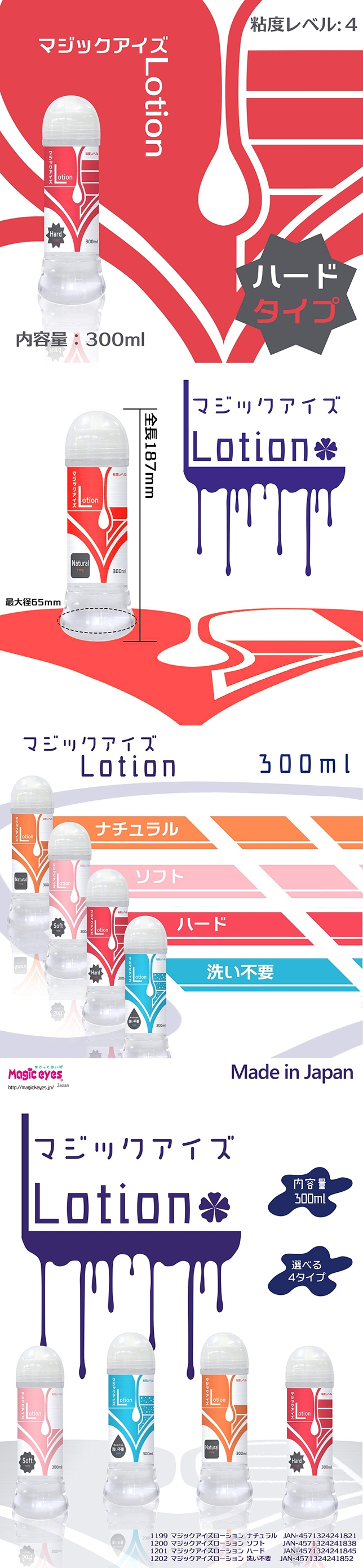 今夜情趣-Magic Eyes潤滑300ml(紅)-硬感