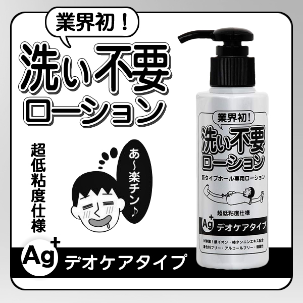 今夜情趣-免洗超低黏潤滑(黑)145ml-抗菌
