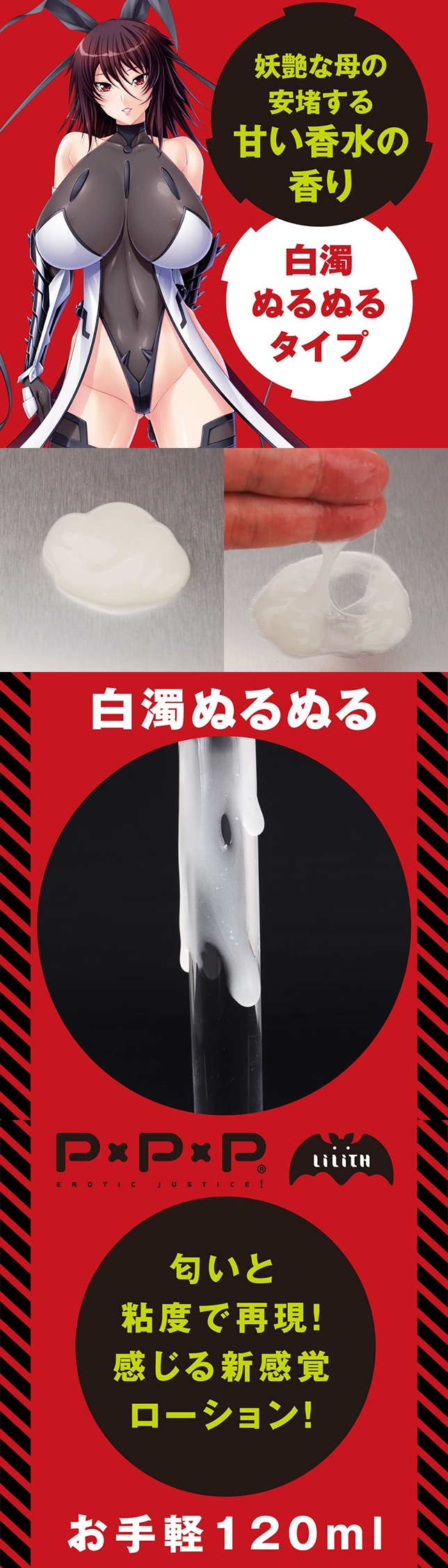 今夜情趣-元対魔忍不知火白濁潤滑-120ml