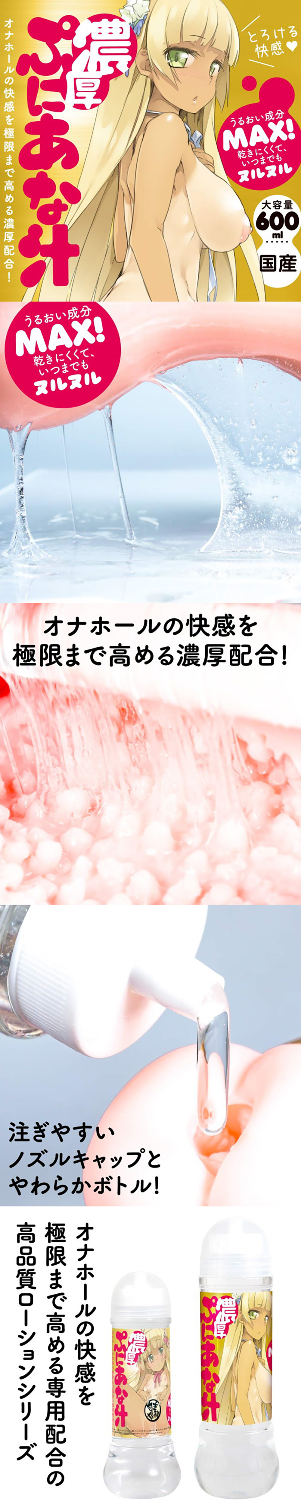 今夜情趣-滿足度MAX濃厚蜜汁潤滑-600ml