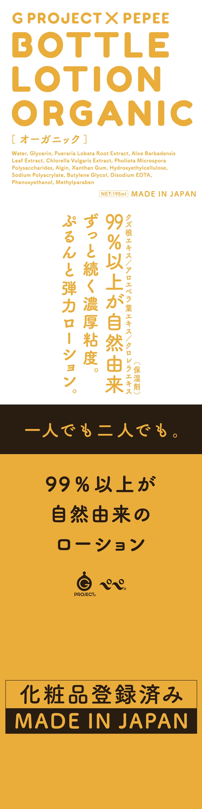 今夜情趣-▲G PROJECT濃厚潤(黑)-145ml