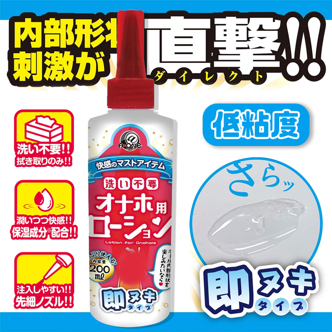 今夜情趣-自慰器專用免洗潤200ml-低黏度