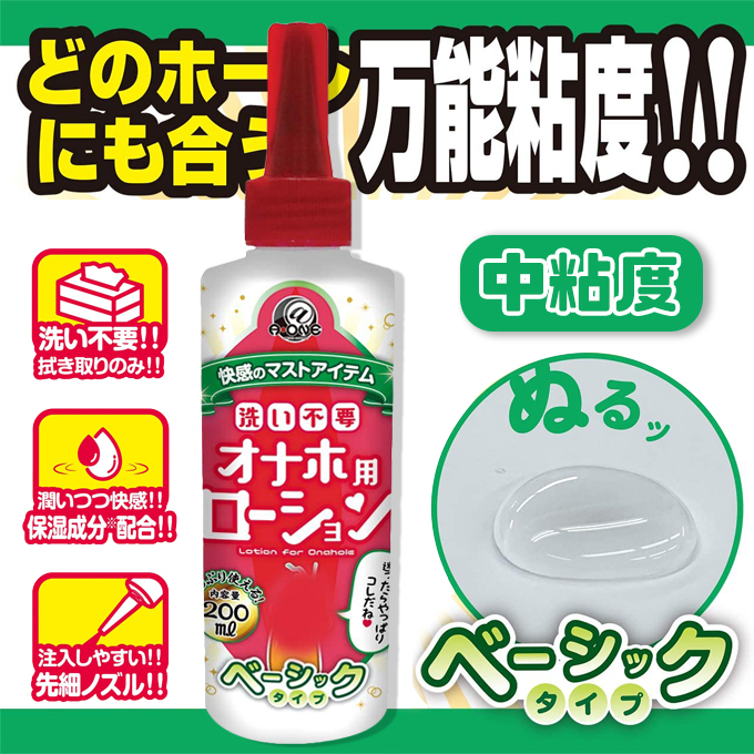 今夜情趣-自慰器專用免洗潤200ml-中黏度