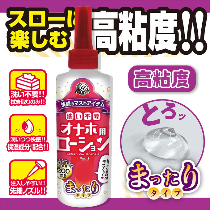 今夜情趣-自慰器專用免洗潤200ml-高黏度