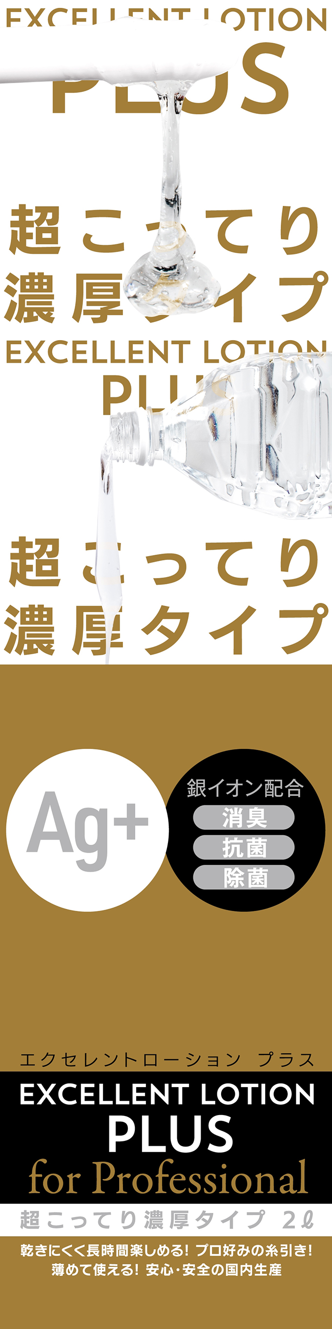 今夜情趣-日本風味Ag+超濃稠潤滑液-2L