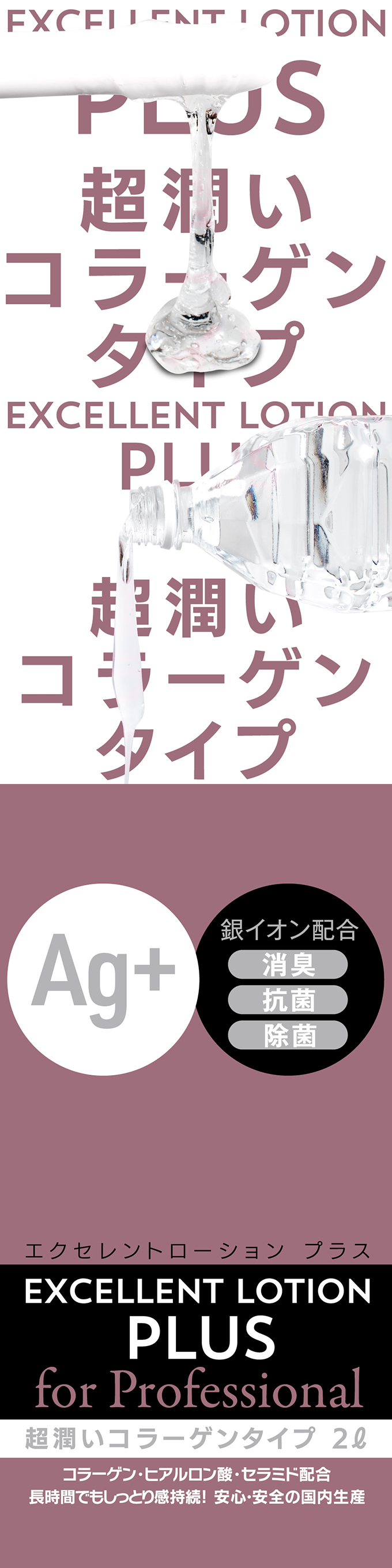 今夜情趣-日本風味Ag+超保濕潤滑液-2L