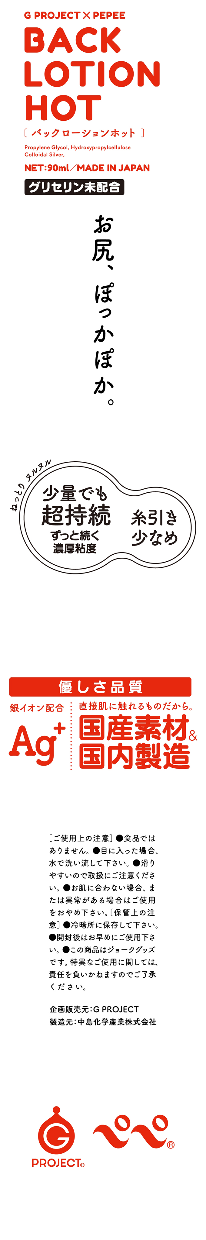 今夜情趣-G PROJECT熱感後庭潤(紅)-90ml
