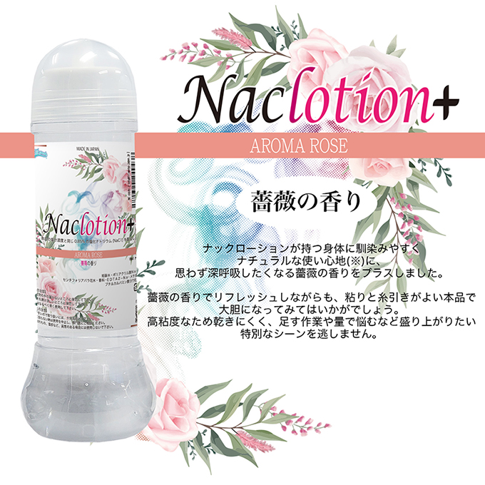 今夜情趣-NaClotion+玫瑰花香潤-360ml
