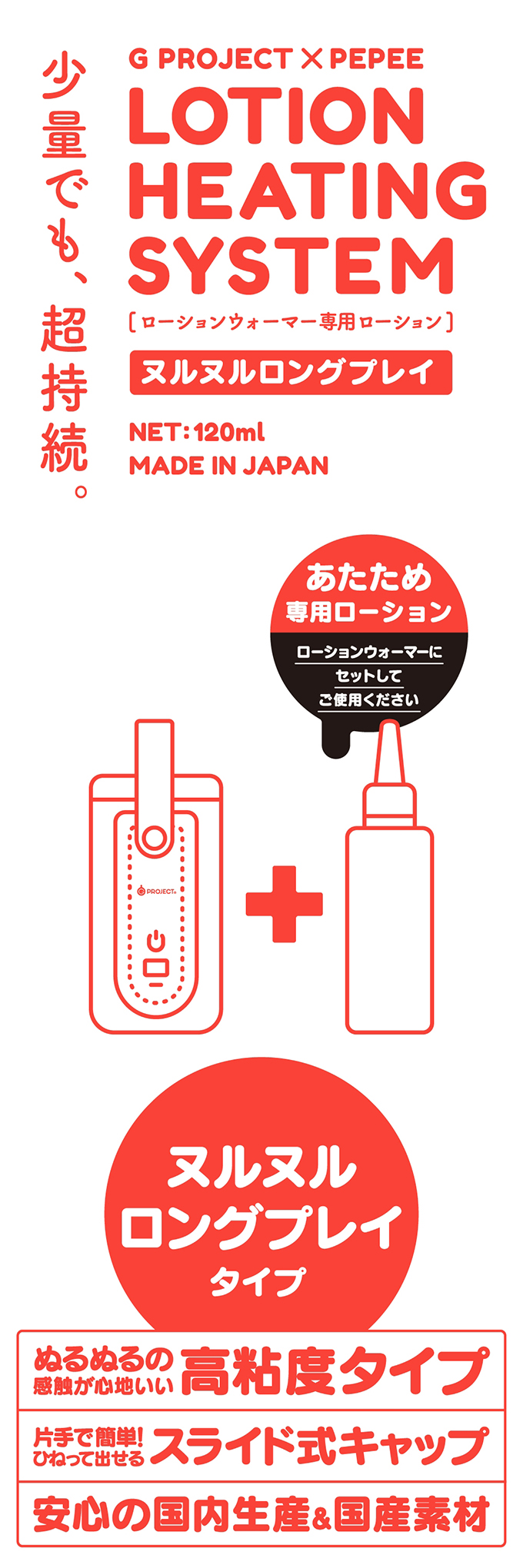 今夜情趣-加熱器專用潤滑液120ml-黏滑型