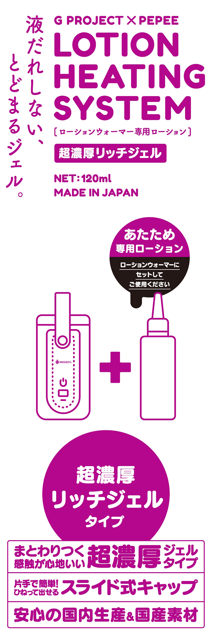 今夜情趣-加熱器專用潤滑液120ml-凝膠型