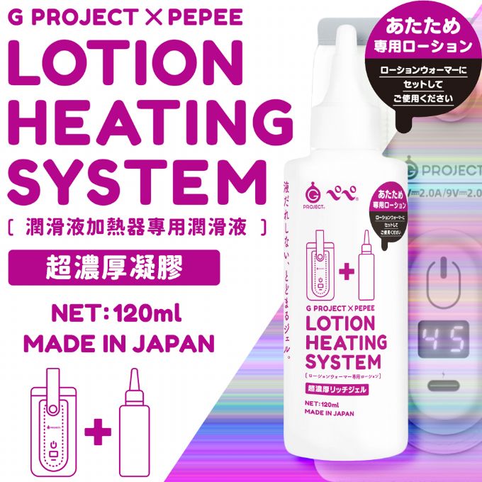 今夜情趣-加熱器專用潤滑液120ml-凝膠型