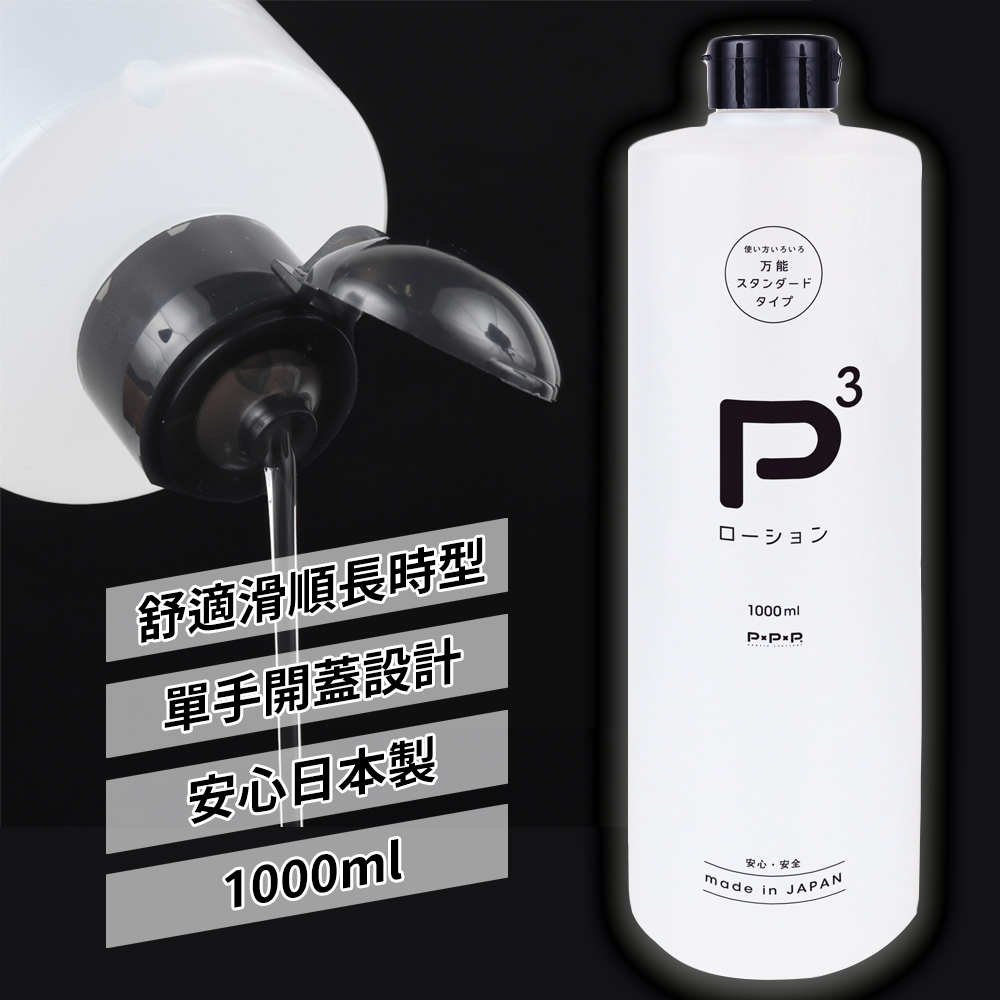 今夜情趣-P3中粘度純粹潤滑液-1000ml
