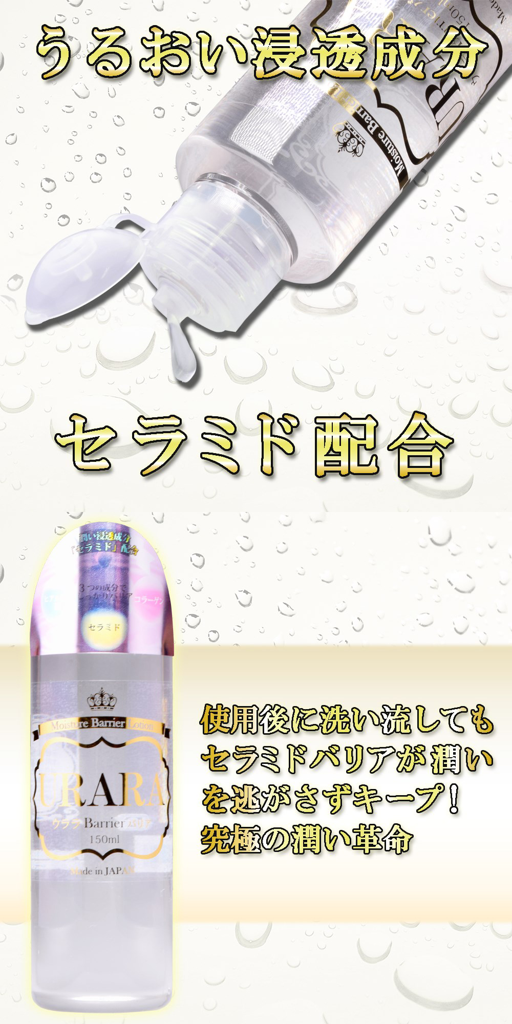 今夜情趣-URARA Barrier高黏潤滑-150ml