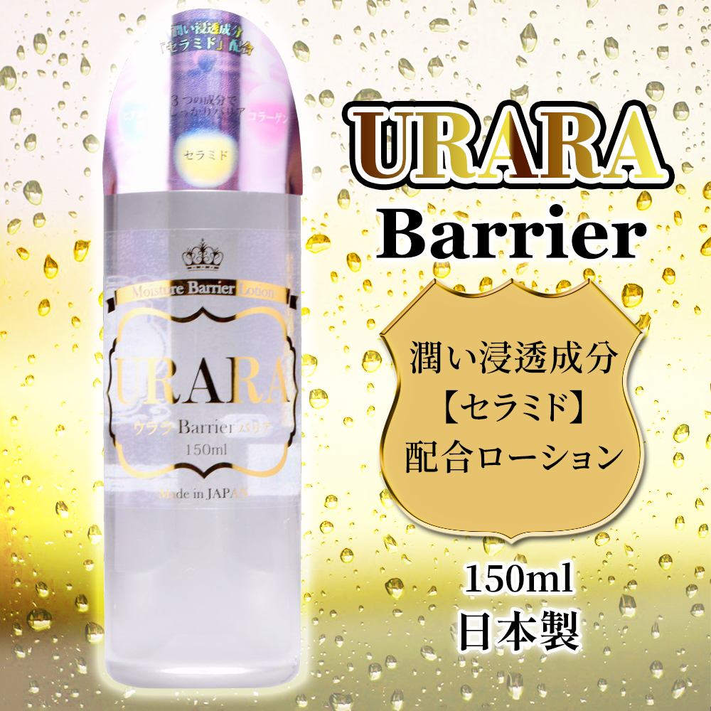今夜情趣-URARA Barrier高黏潤滑-150ml