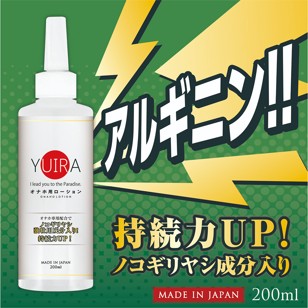 今夜情趣-YUIRA自慰專用潤滑(白)-200ml