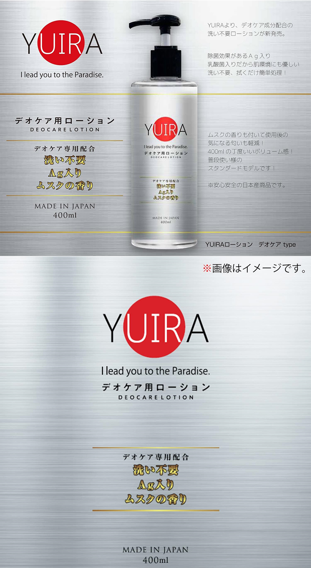 今夜情趣-YUIRA抗菌免洗麝香潤滑-400ml