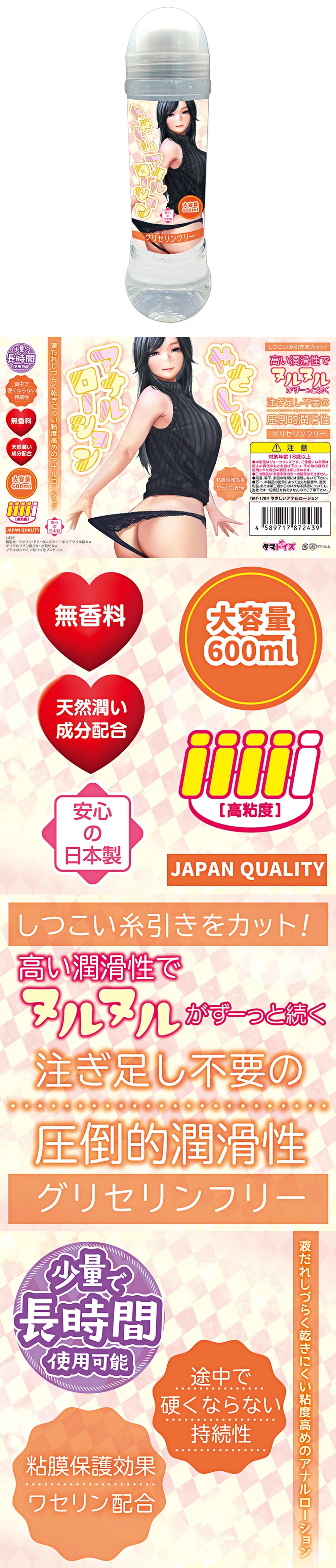 今夜情趣-日本中高黏度後庭潤滑液-600ml
