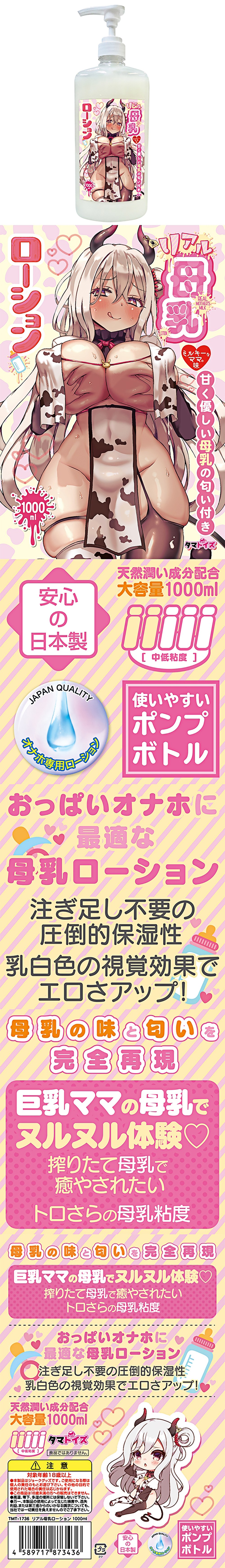 今夜情趣-完美再現仿母乳低黏度潤滑-1L