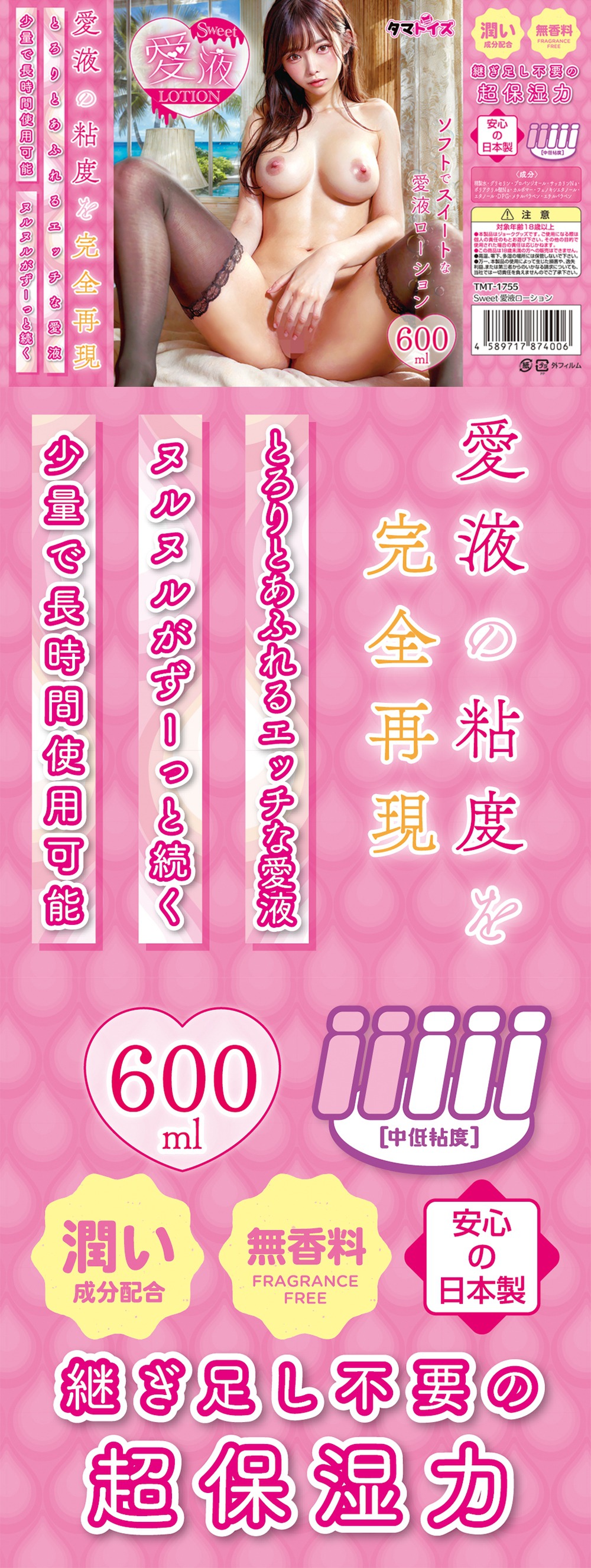 今夜情趣-Sweet愛液中黏度潤滑液-600ml