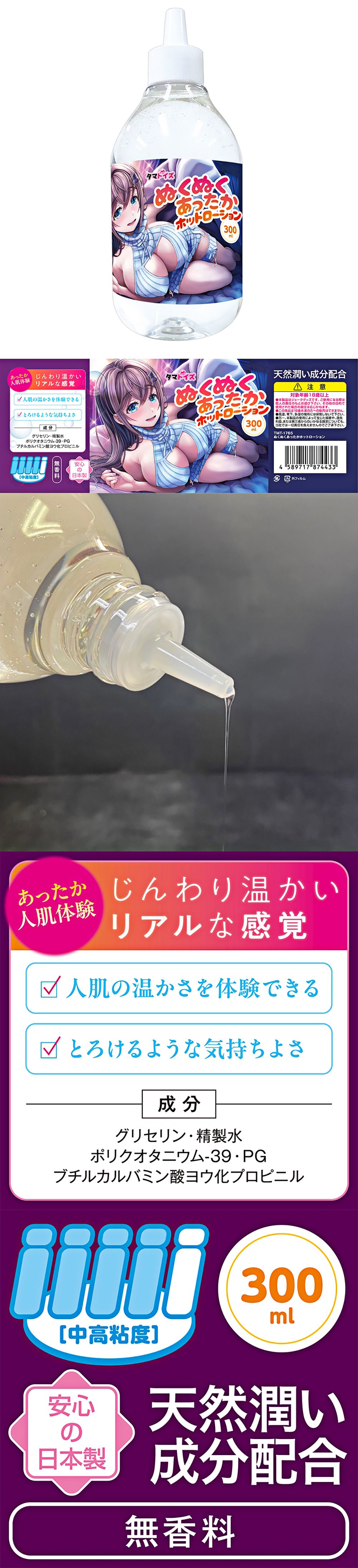 今夜情趣-體驗仿膚溫感中高黏度潤-300ml