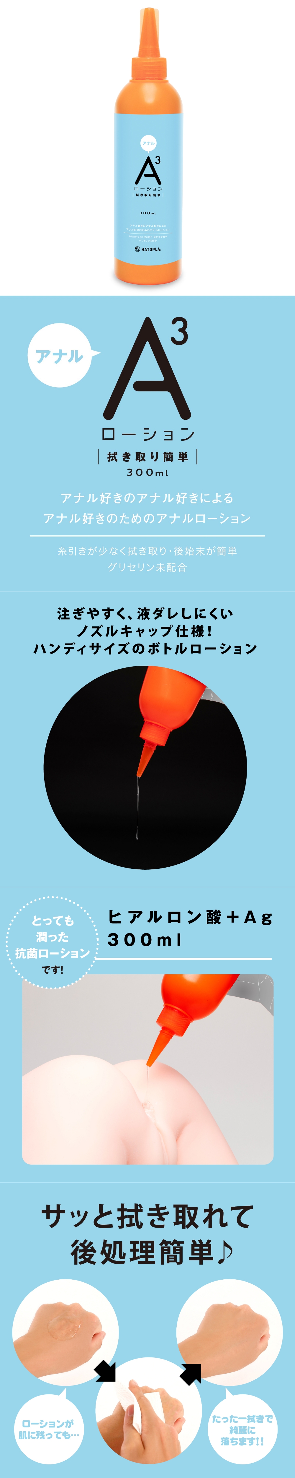 今夜情趣-A3後庭噴嘴潤滑液(藍)-300ml