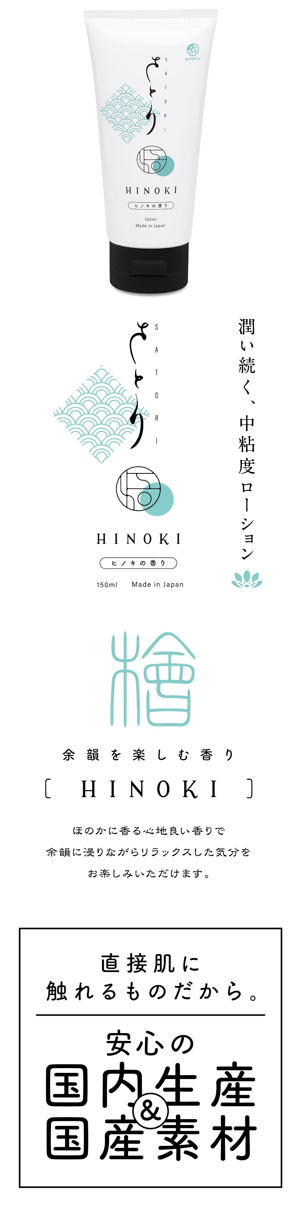 今夜情趣-HINOKI中黏度潤滑液-150ml