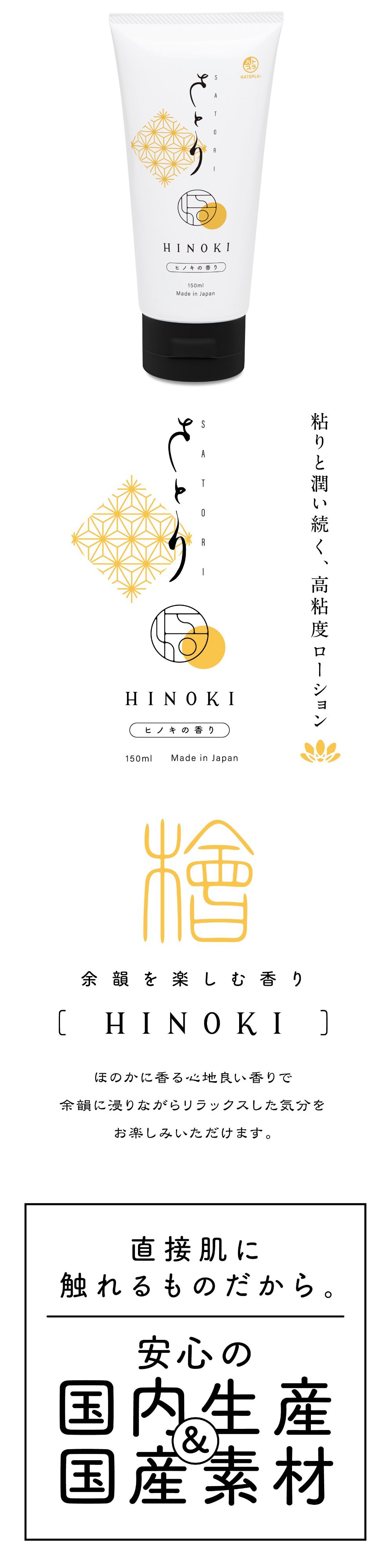 今夜情趣-HINOKI高黏度潤滑液-150ml