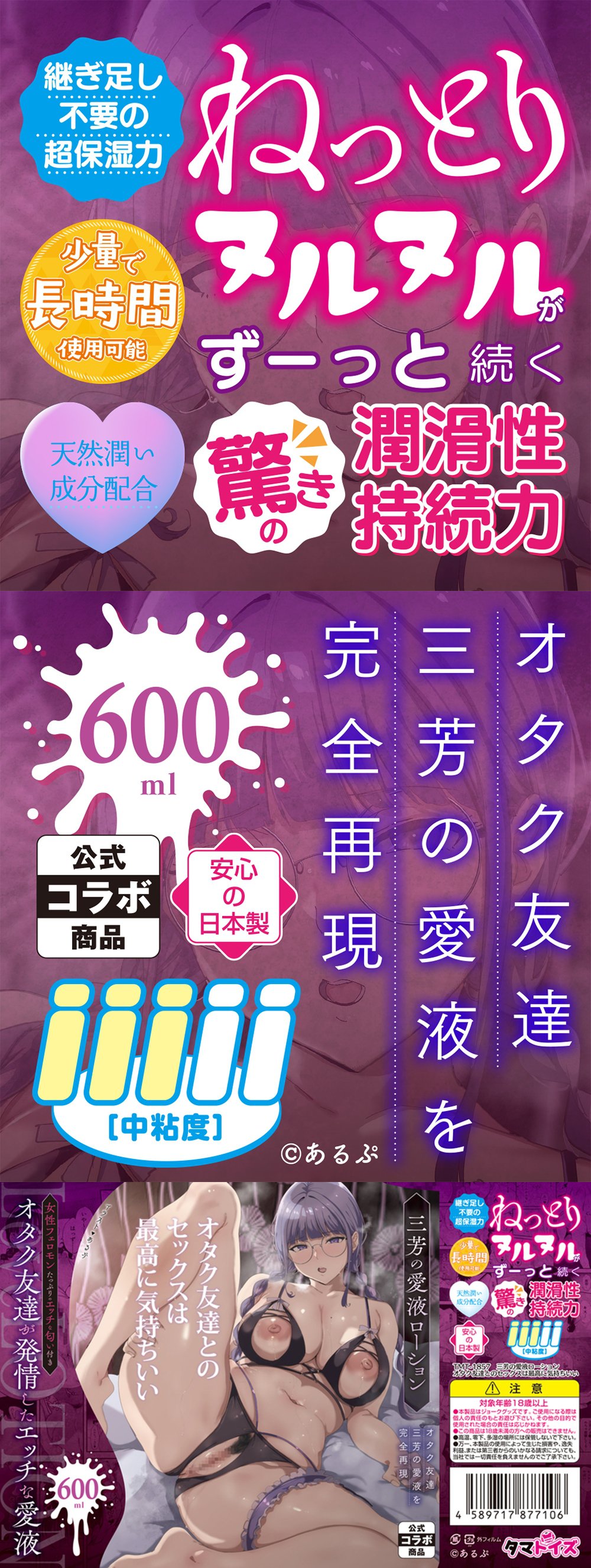 今夜情趣-禦宅族三芳の中黏度愛液-600ml