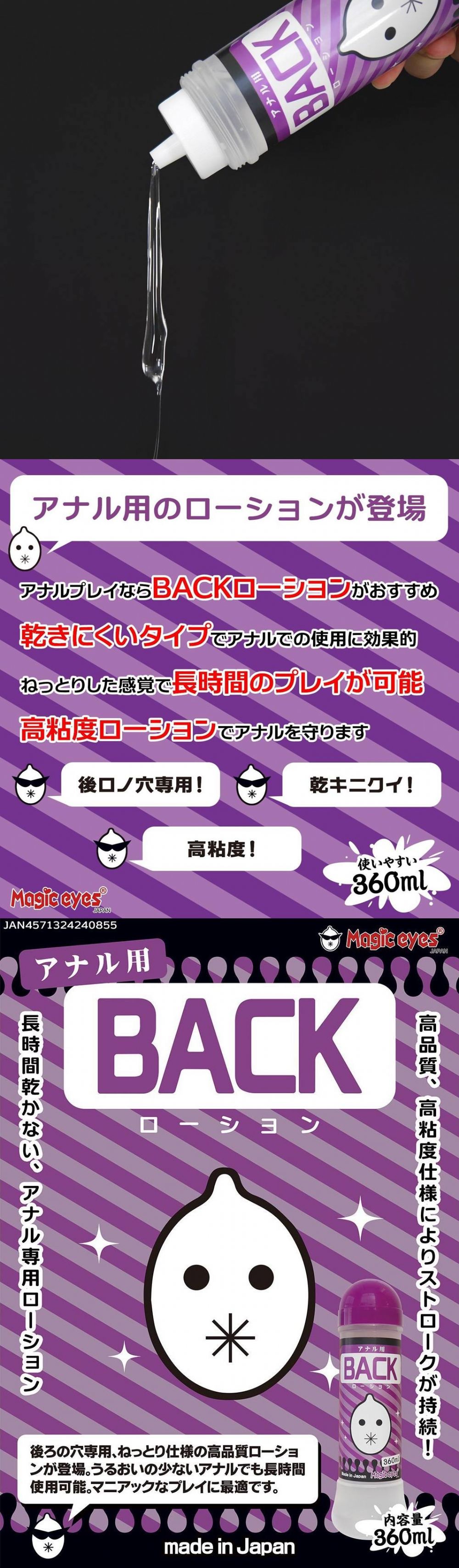 今夜情趣-BACK高粘度後庭專用潤-360ml