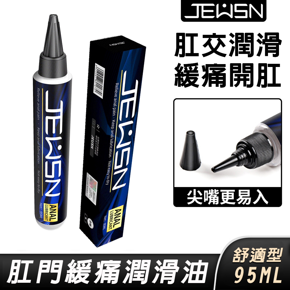 今夜情趣-JEUSN後庭潤滑95ml-緩痛舒適型