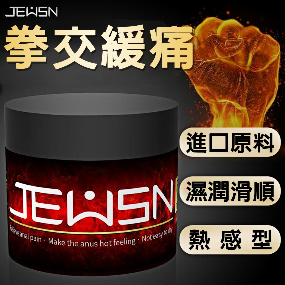 今夜情趣-JEUSN後庭G潮膏150克-熱感型