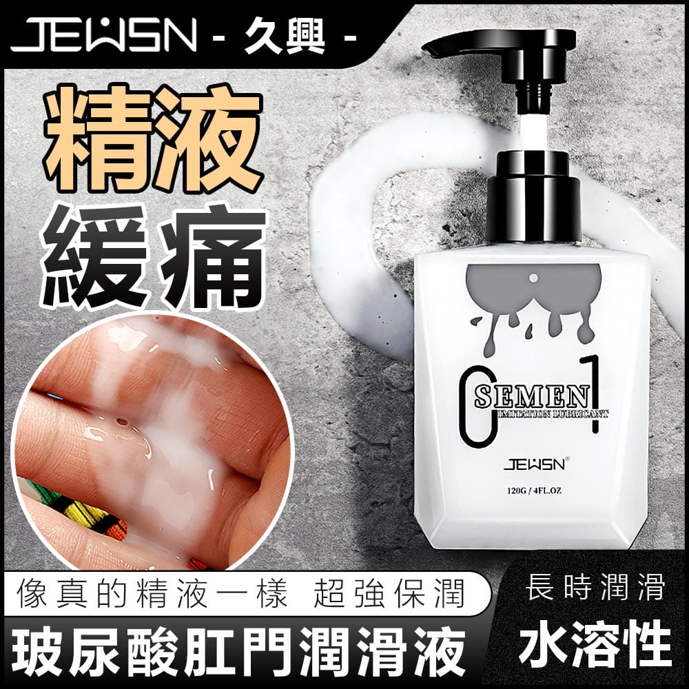 今夜情趣-仿精液超滑緩痛潤滑液-120克