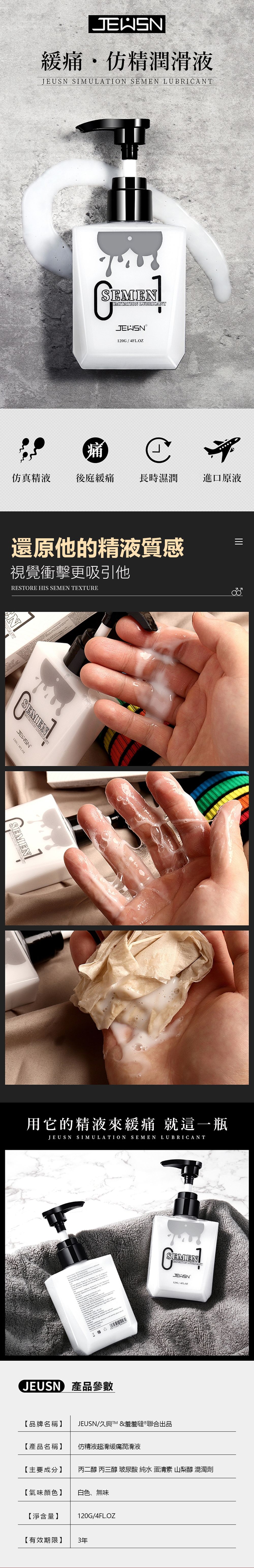 今夜情趣-仿精液超滑緩痛潤滑液-120克