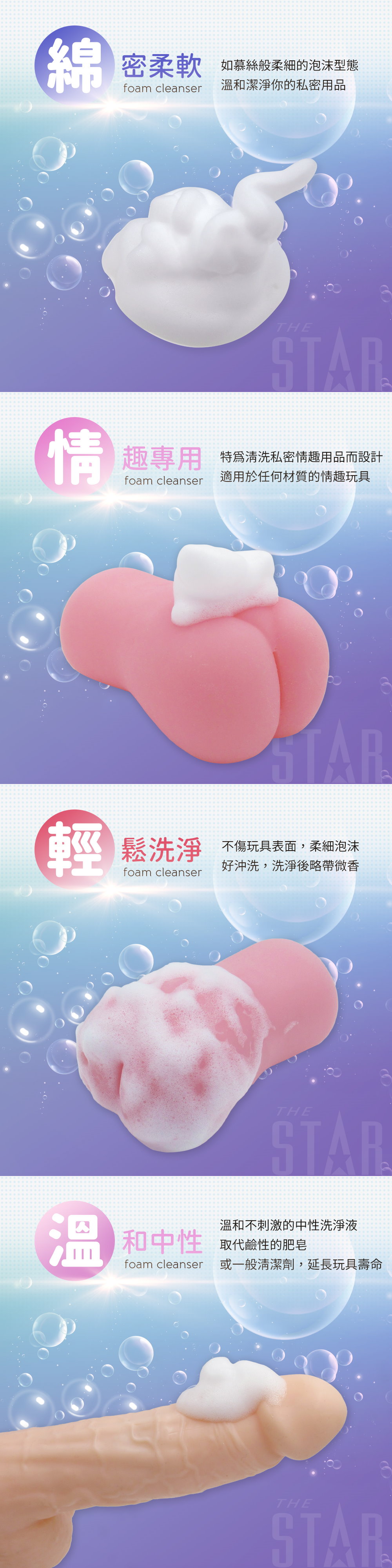 今夜情趣-STAR日式强力泡沫洗淨液-150ml