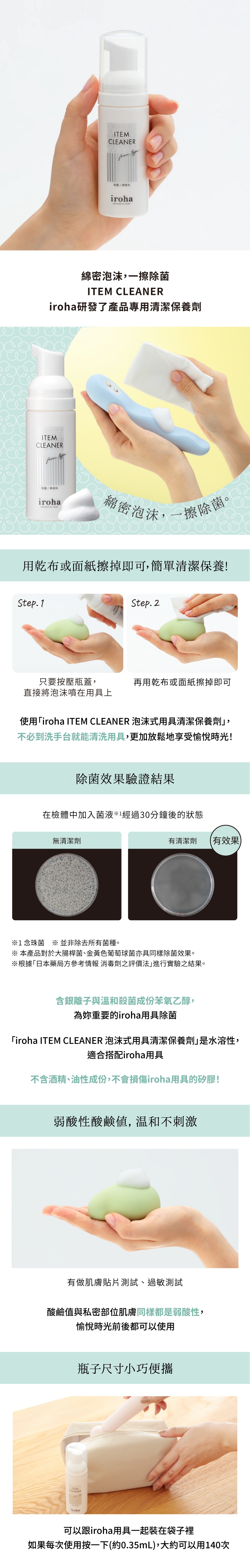 今夜情趣-iroha ITEM CLEANER泡沫劑50ml