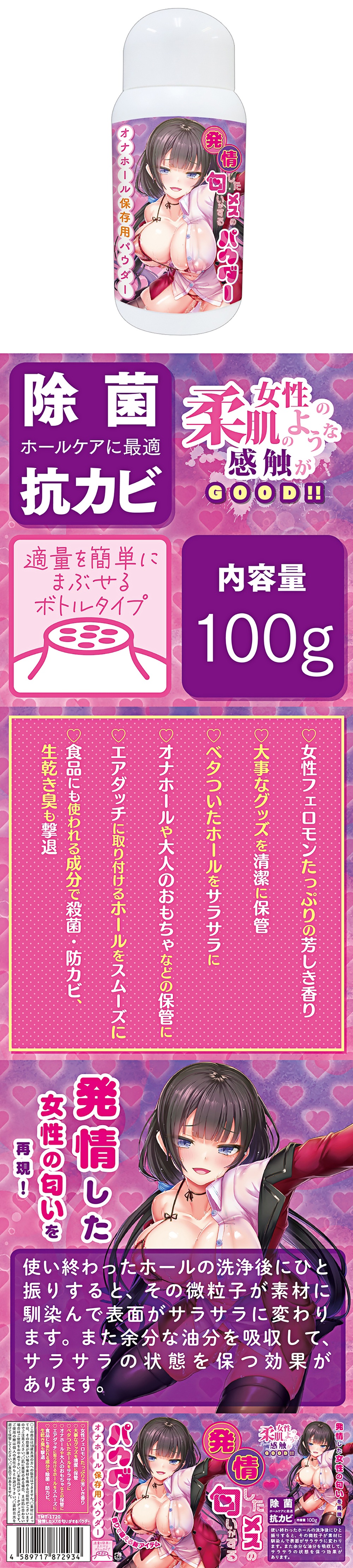 今夜情趣-發情女子柔肌香氛保養粉-100克