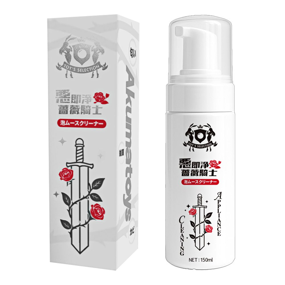 今夜情趣-惡即淨薔薇騎士清潔慕斯-150ml