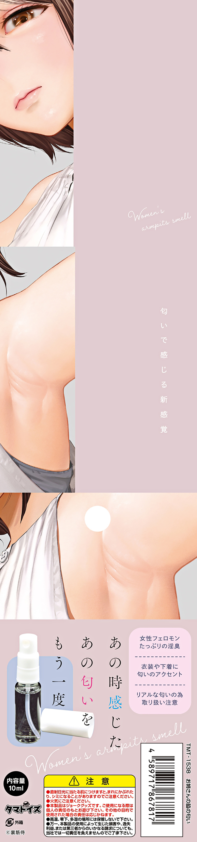 今夜情趣-姊姊の腋下汗水香氛-10ml
