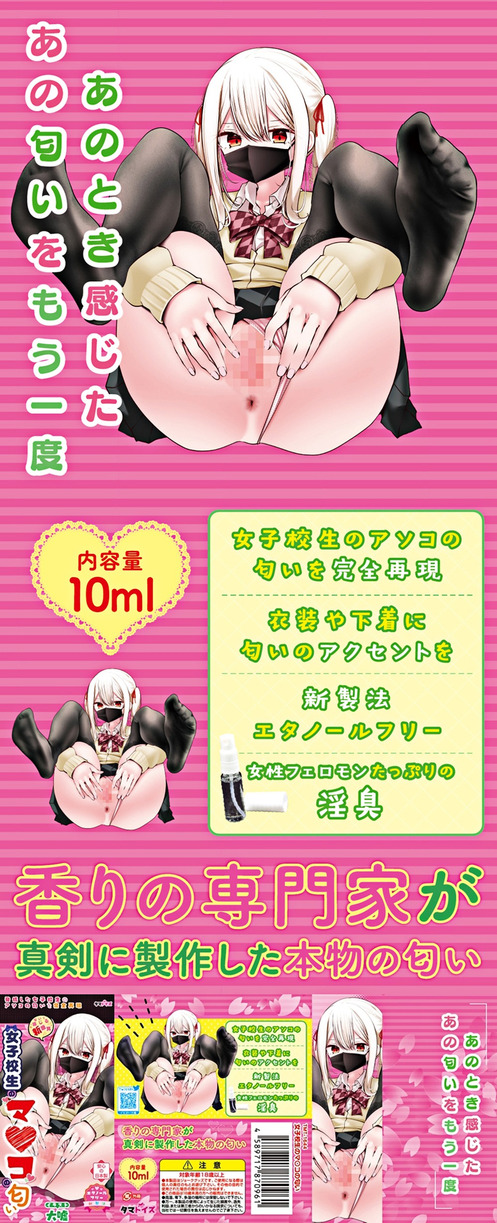今夜情趣-女子校生の濃郁發情香氛-10ml