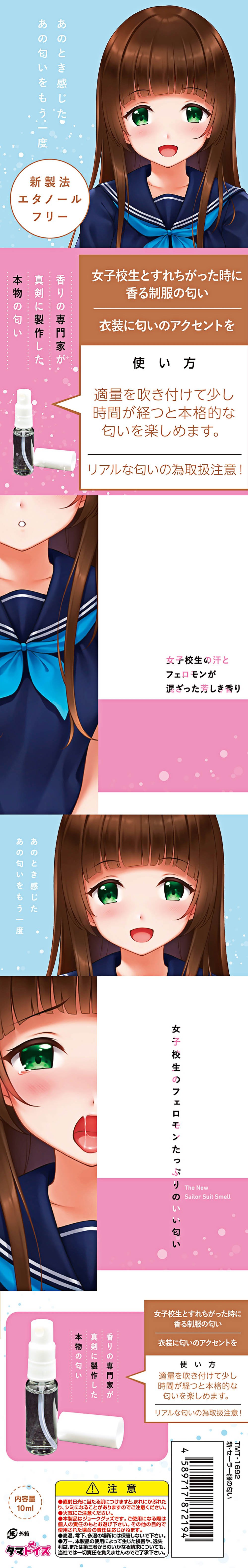 今夜情趣-新・女學生の水手服香氛-10ml