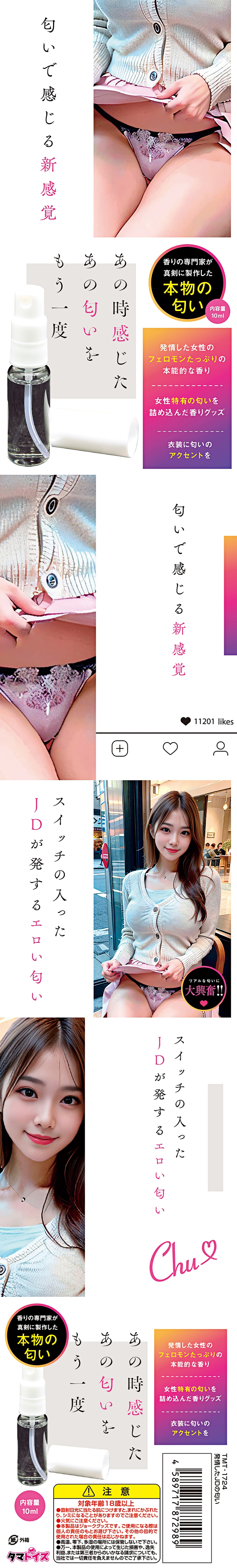 今夜情趣-發情期JD女大學生の香氛-10ml