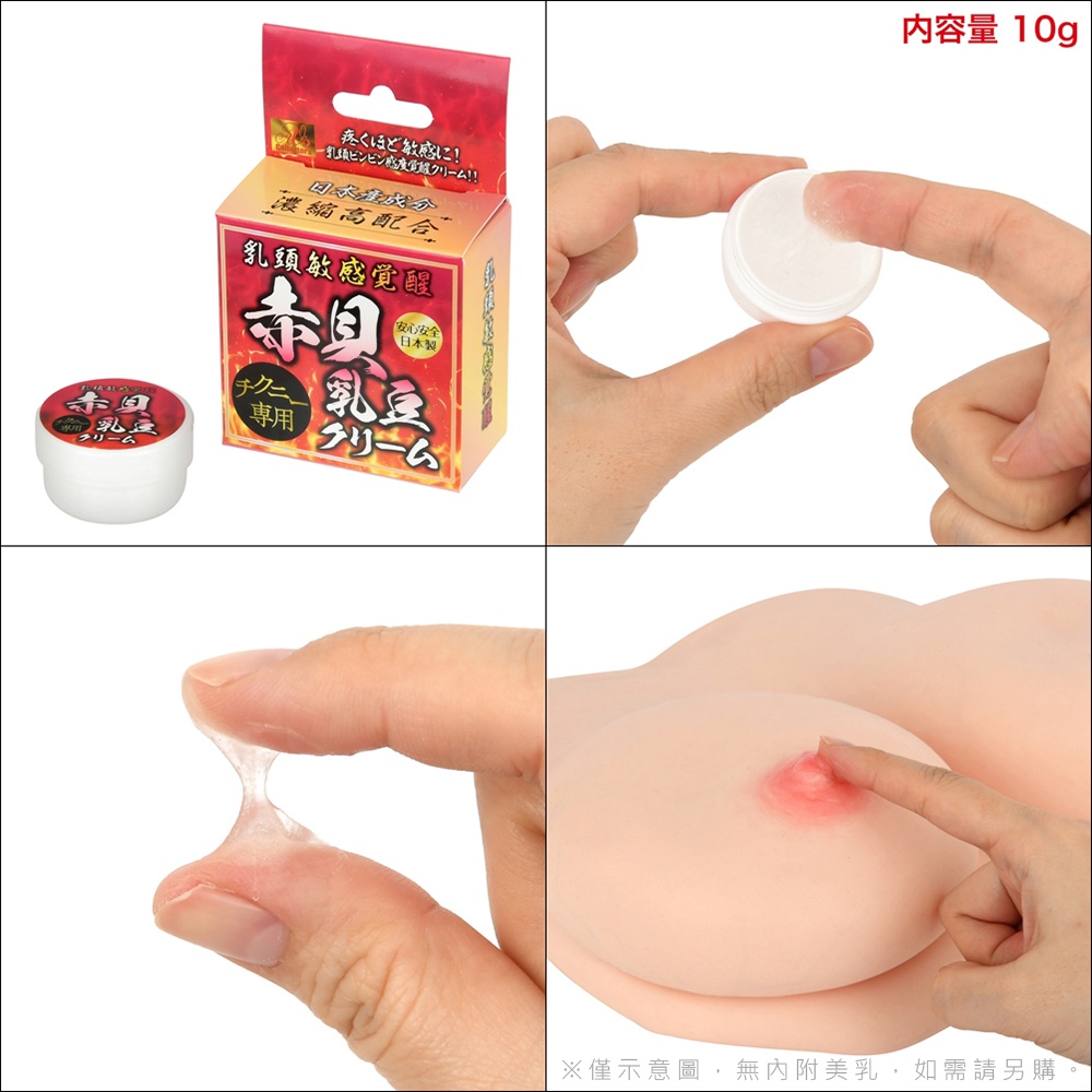 今夜情趣-赤貝乳頭敏感覺醒-10克