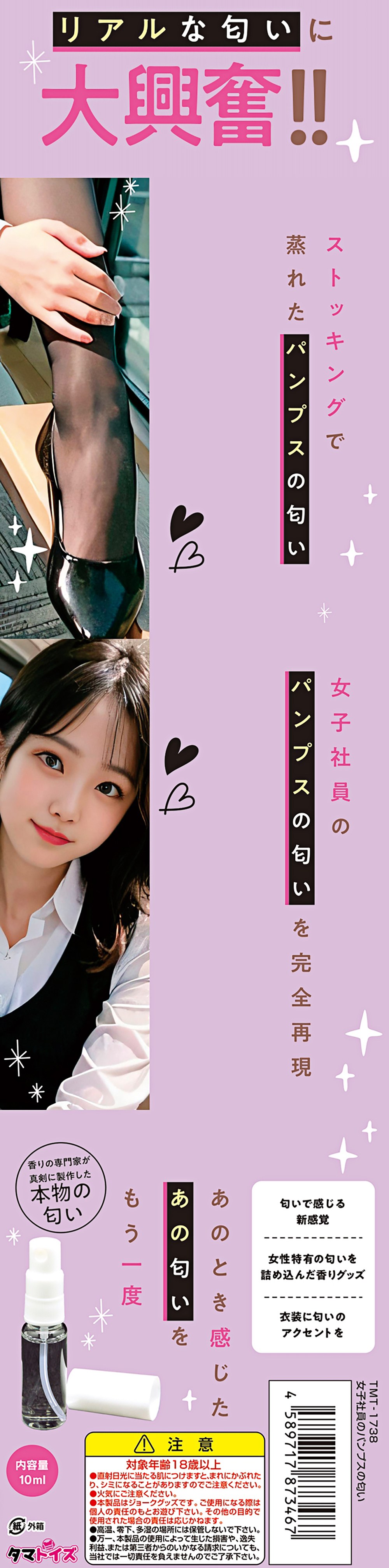 今夜情趣-女子社員の高跟鞋香氛-10ml