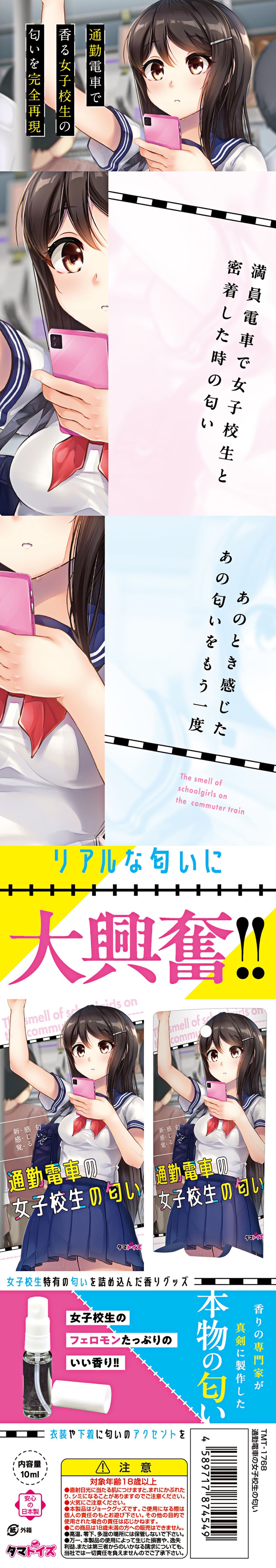 今夜情趣-通勤電車の女子校生香氛-10ml