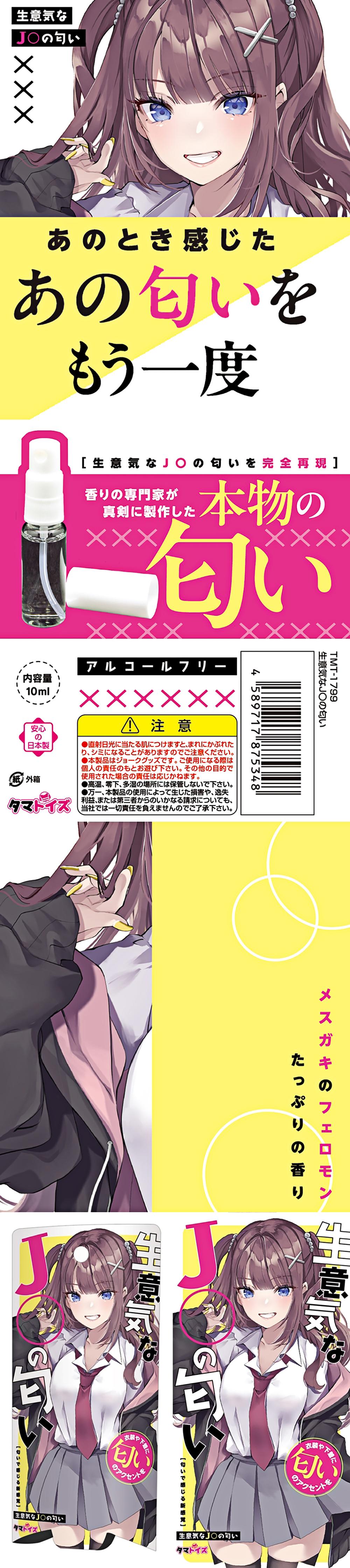今夜情趣-傲慢俏皮女學生の香氛-10ml