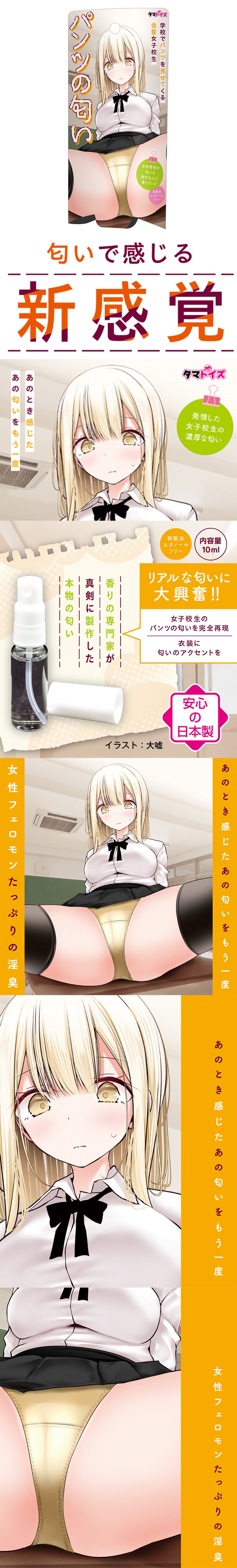 今夜情趣-金髮學生濃郁內褲の香氛-10ml