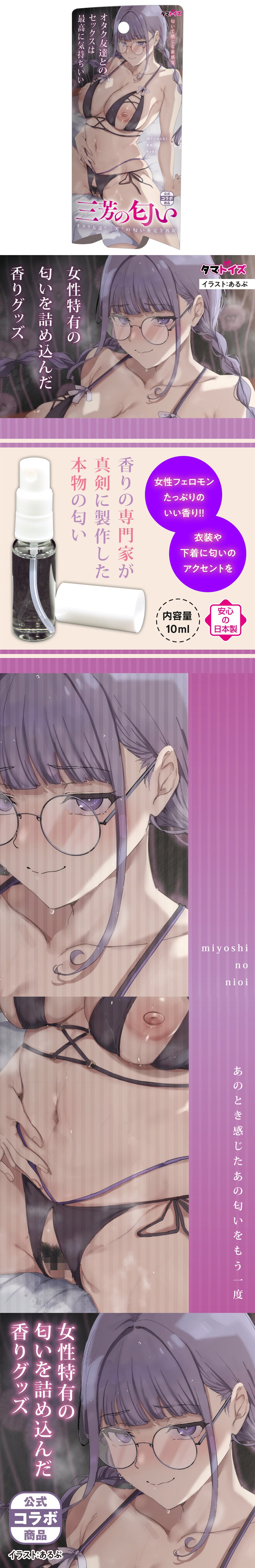 今夜情趣-禦宅族三芳獨特の香氛-10ml