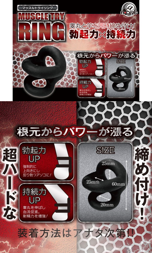 今夜情趣-肌肉三環MAX睾丸締め付套環